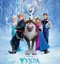 Frozen (2013)