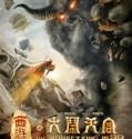 The Monkey King 2014