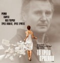 Third Person (2013) BRRip
