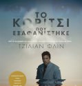 Gone Girl / το κοριτσι που εξαφανιστηκε (2014) Hdrip