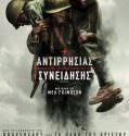 Hacksaw Ridge (2016)