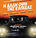 The Other Side of Hope (2017)