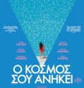 THE WORLD IS YOURS (2018)