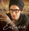 ΕΥΤΥΧΙΑ (2019)