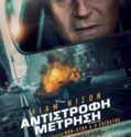 RETRIBUTION (2023)